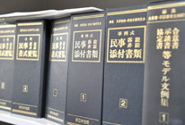 加塚法律事務所紹介